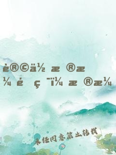让你扮演逃犯，扮演！懂吗！